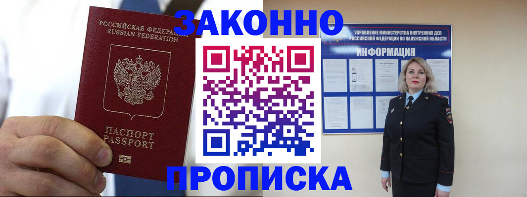 прописка штамп в Ливны