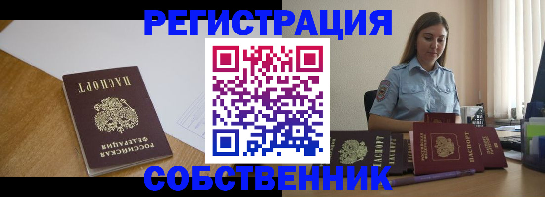 прописка для работы в Ливны
