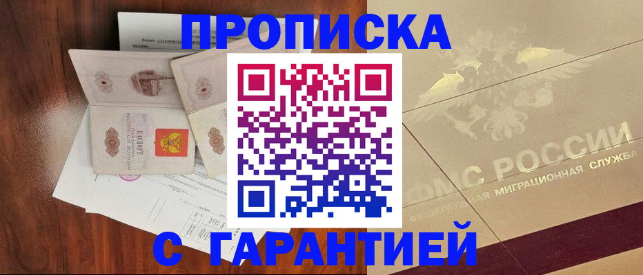 временная регистрация законно в Ливны